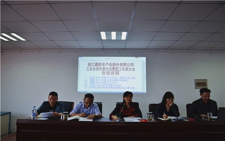 履行兩會(huì)職責(zé)，維護(hù)員工權(quán)益， 總結(jié)部署工作，推動(dòng)企業(yè)發(fā)展！