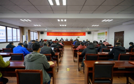 回顧2020，奮進(jìn)2021，主動作為大干實事開創(chuàng)發(fā)展新局面 公司召開工作總結(jié)表彰暨部署大會