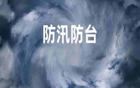 全力以赴  迎戰(zhàn)“煙花”！