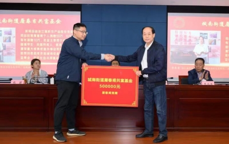 時(shí)代有呼喚，企業(yè)有使命，助力公益反哺社會(huì) --- 為共富之路注入源源不斷的慈善力量