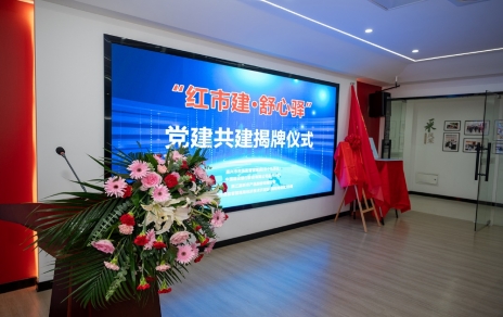 助力專業(yè)市場持續(xù)發(fā)展：“紅市建?舒心驛”驛站揭牌，政銀企協(xié)黨建共建將成樣板